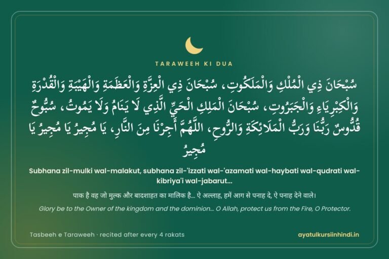 Taraweeh-Ki-Dua