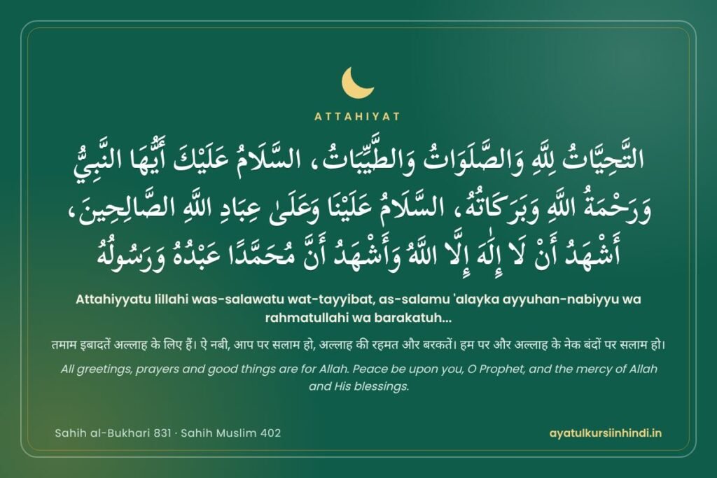 Attahiyat-Dua