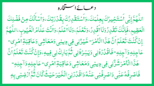 Dua e Masura (Arabic, English, Urdu, Hindi Translation)