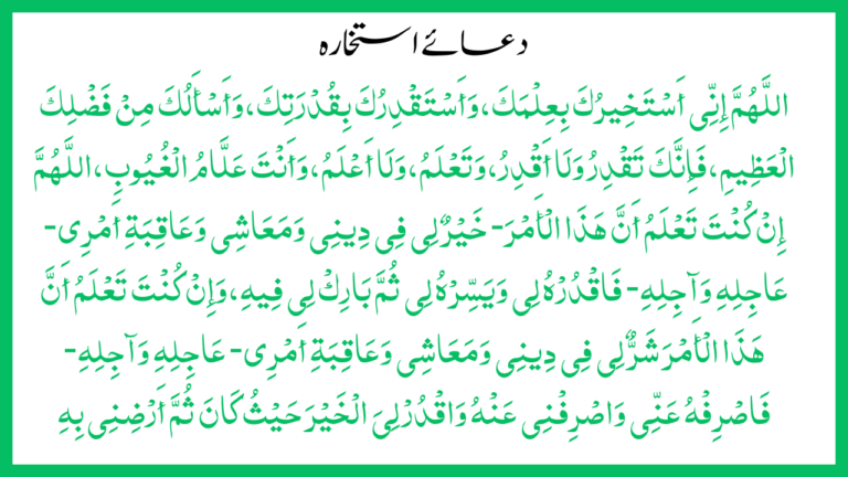 Dua for Istikhara
