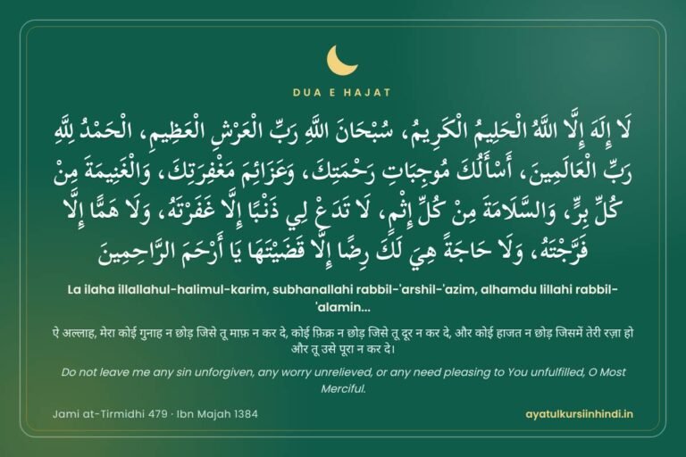Dua-e-Hajat