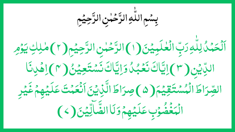 surah fatiha