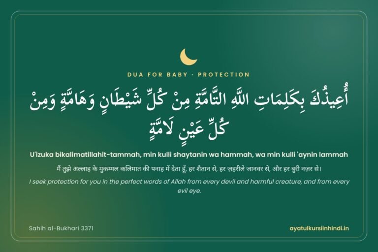 Dua-for-Baby