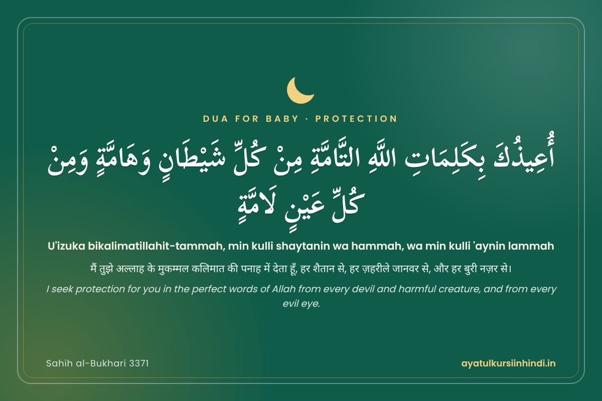 Dua for baby protection in Arabic with Hindi and English translation