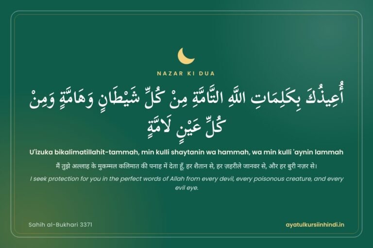 Nazar-Ki-Dua