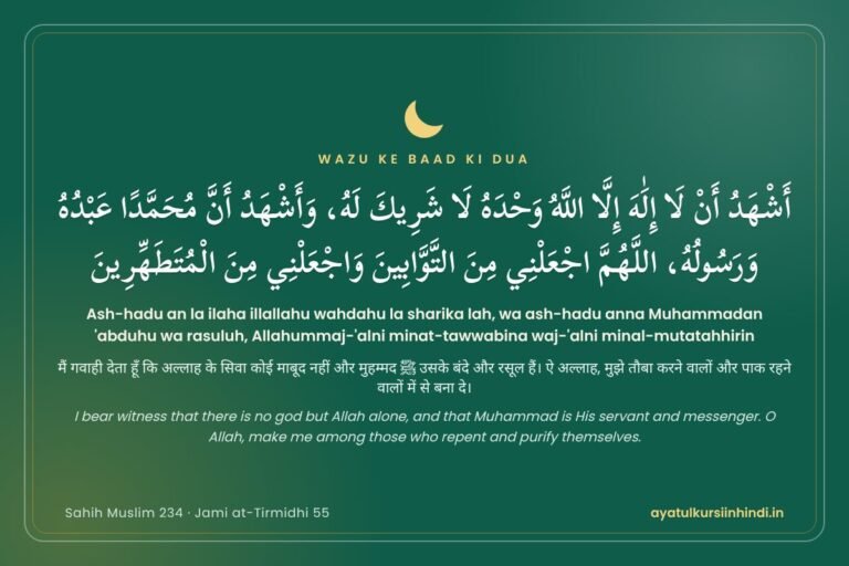 wazu-ki-dua