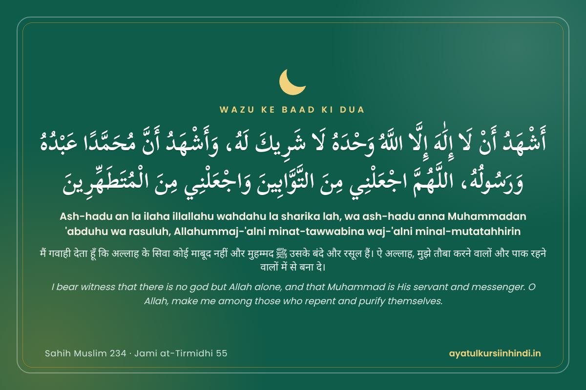 wazu-ki-dua